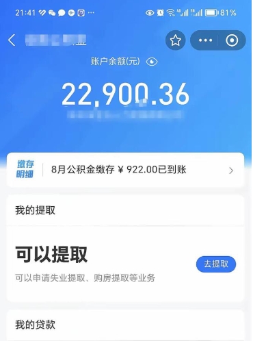 台山封存的公积金怎么取怎么取（封存以后的公积金怎么取）